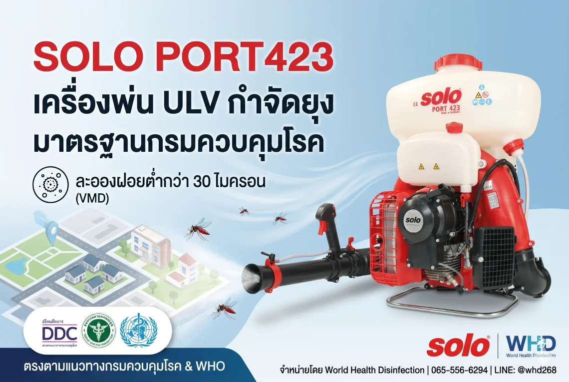 เครื่องพ่น ULV