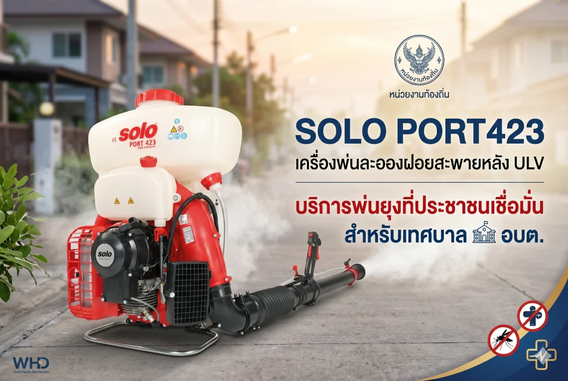 เครื่องพ่นละอองฝอย