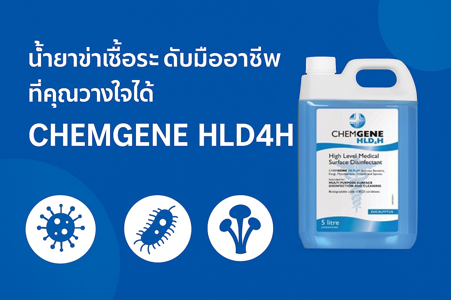 A professional sports club locker room: High-Level Disinfection with Chemgene HLD4H WHD