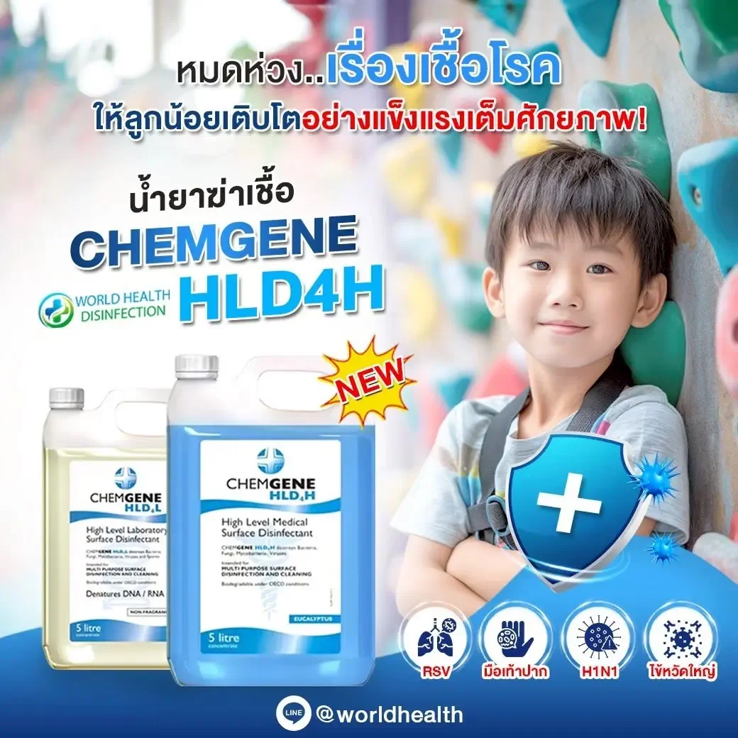 น้ำยาฆ่าเชื้อโรค