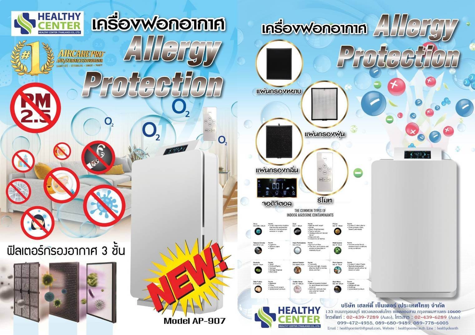 เครื่องฟอกอากาศ