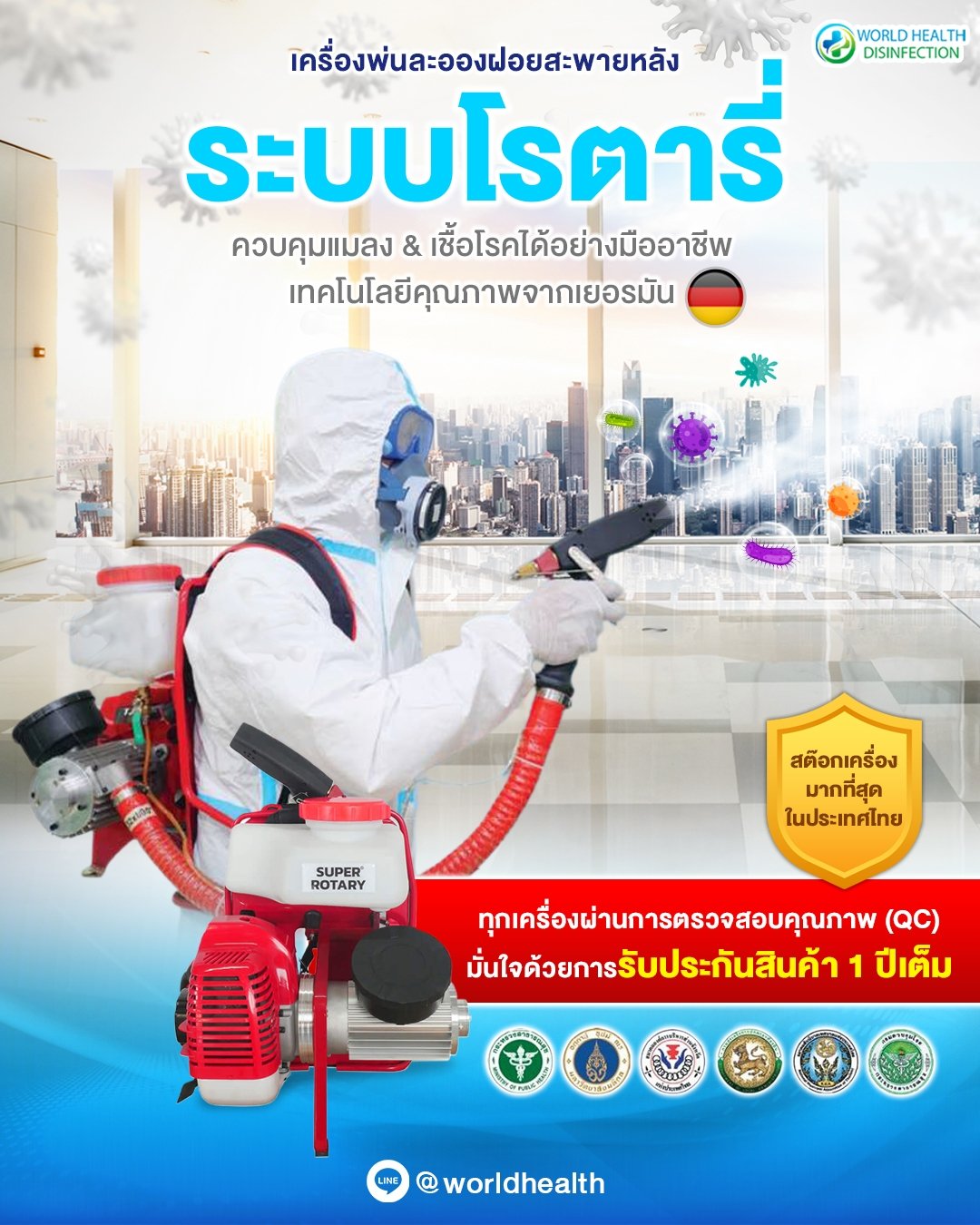 เครื่องพ่นละอองฝอย ULV