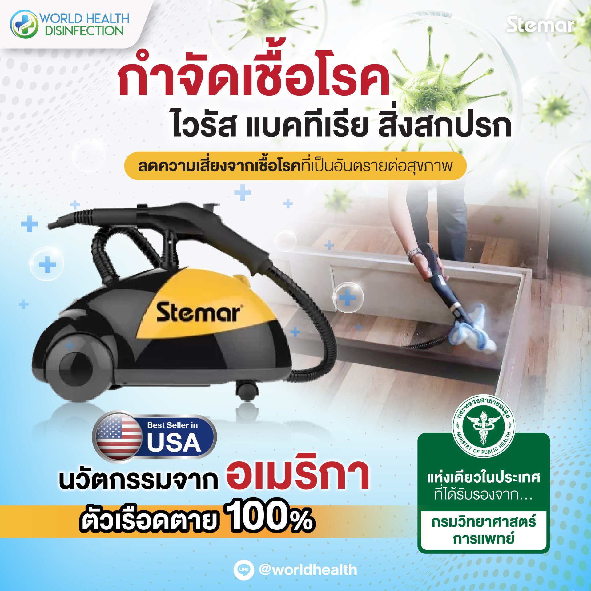 เครื่องสตีมไอน้ำ