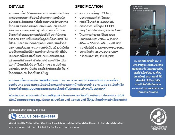 แสง UV C ฆ่าเชื้อ