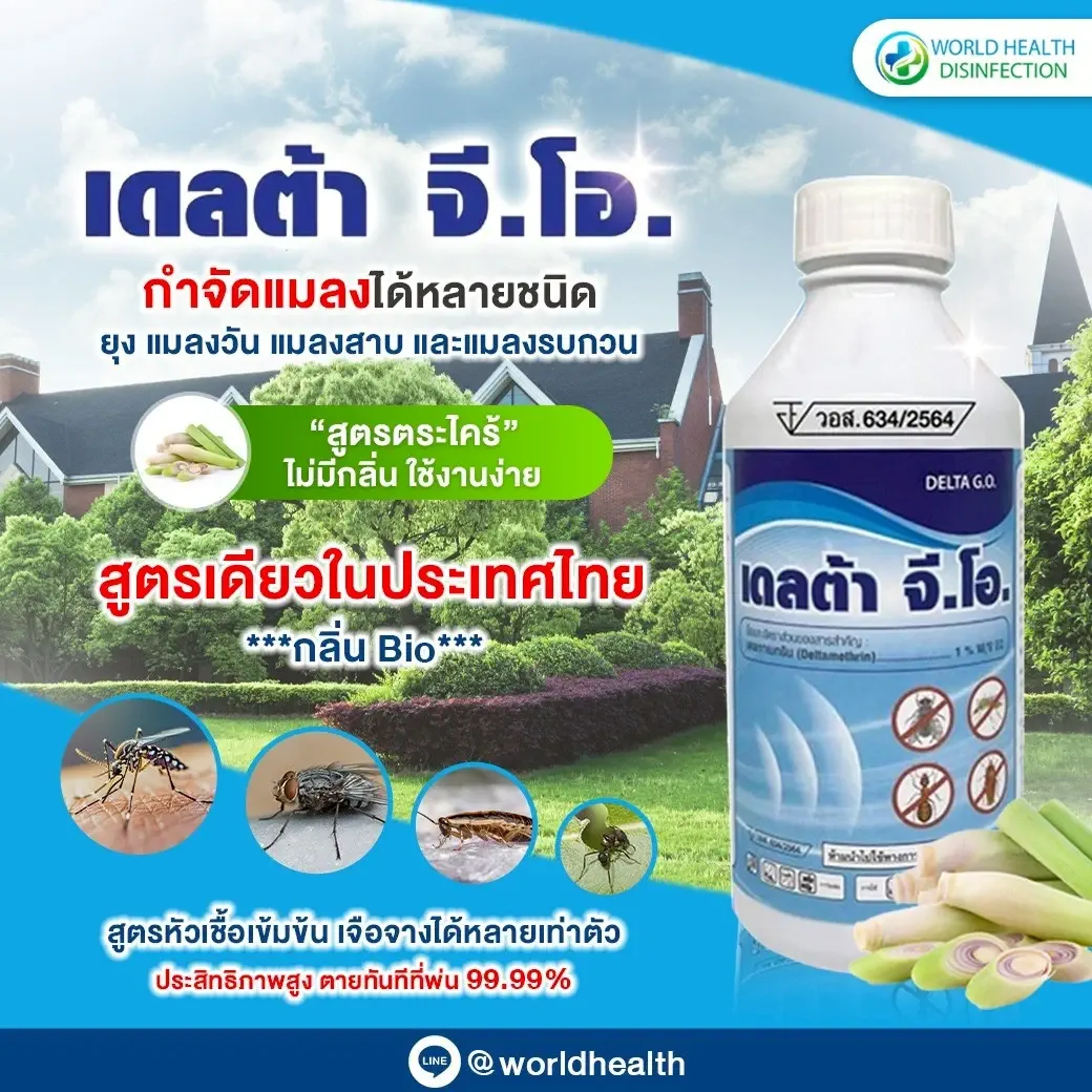 ผลิตภัณฑ์ฆ่าเชื้อโรค