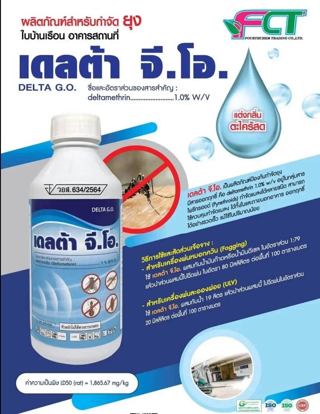 ผลิตภัณฑ์ฆ่าเชื้อโรค