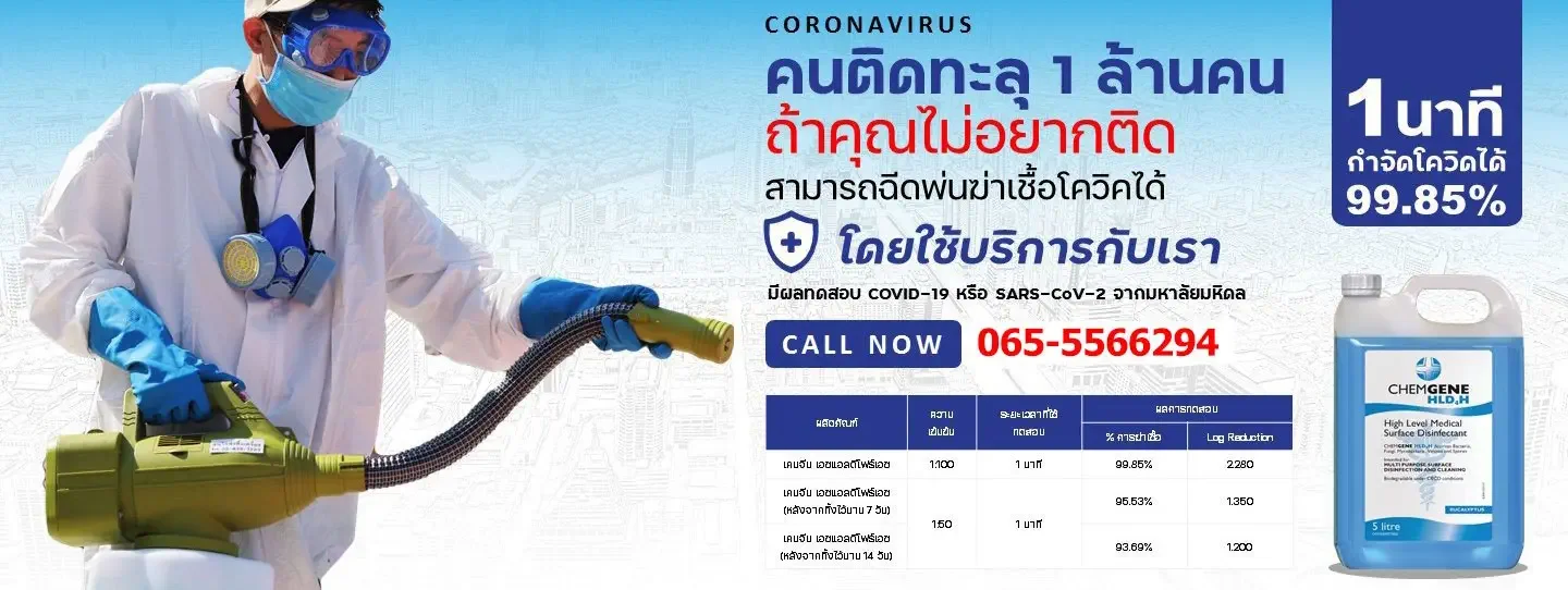 ผลิตภัณฑ์ฆ่าเชื้อโรค