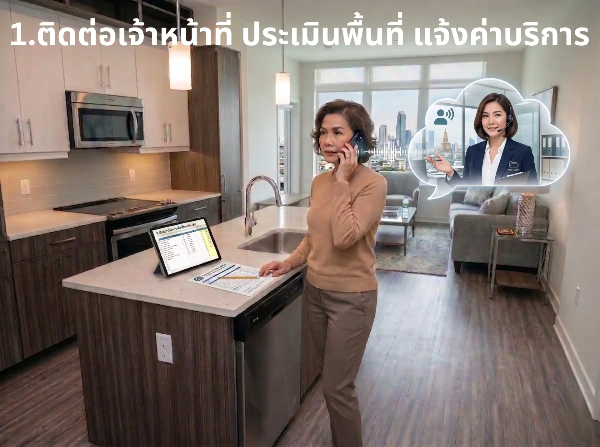 บริการพ่นฆ่าเชื้อ