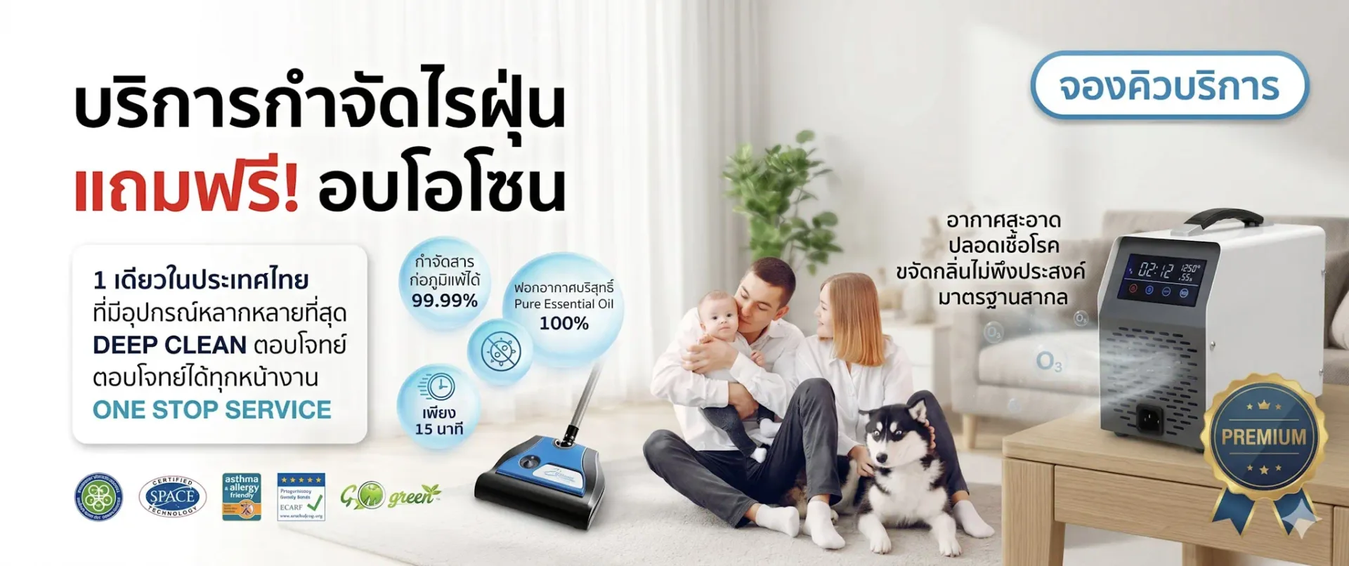 บริการกำจัดไรฝุ่น