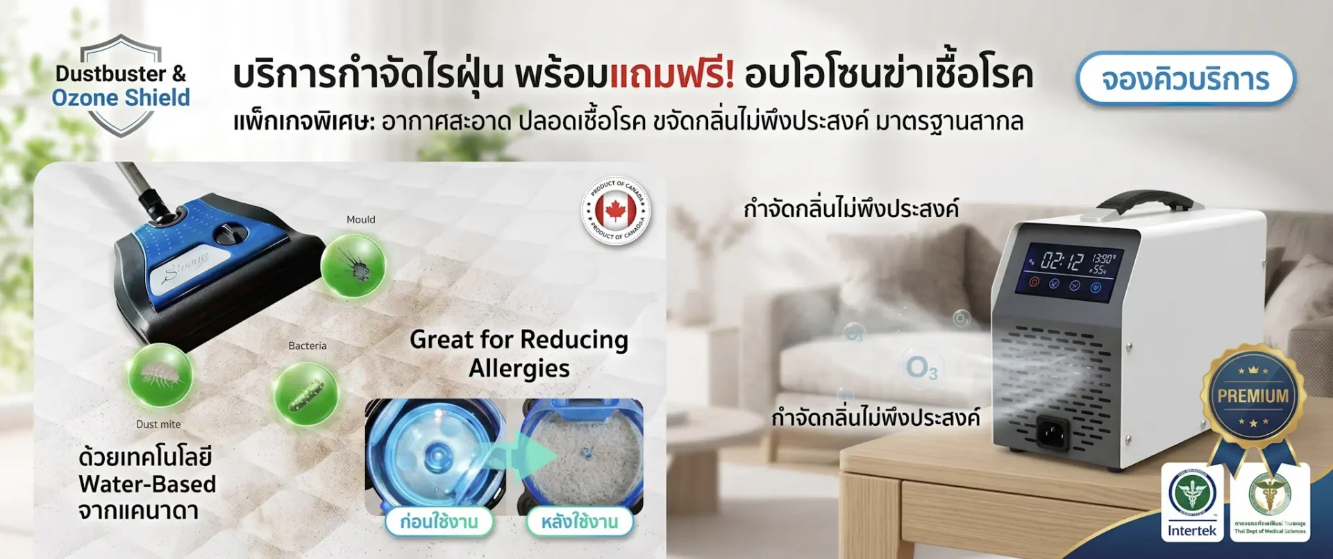 บริการกำจัดไรฝุ่น