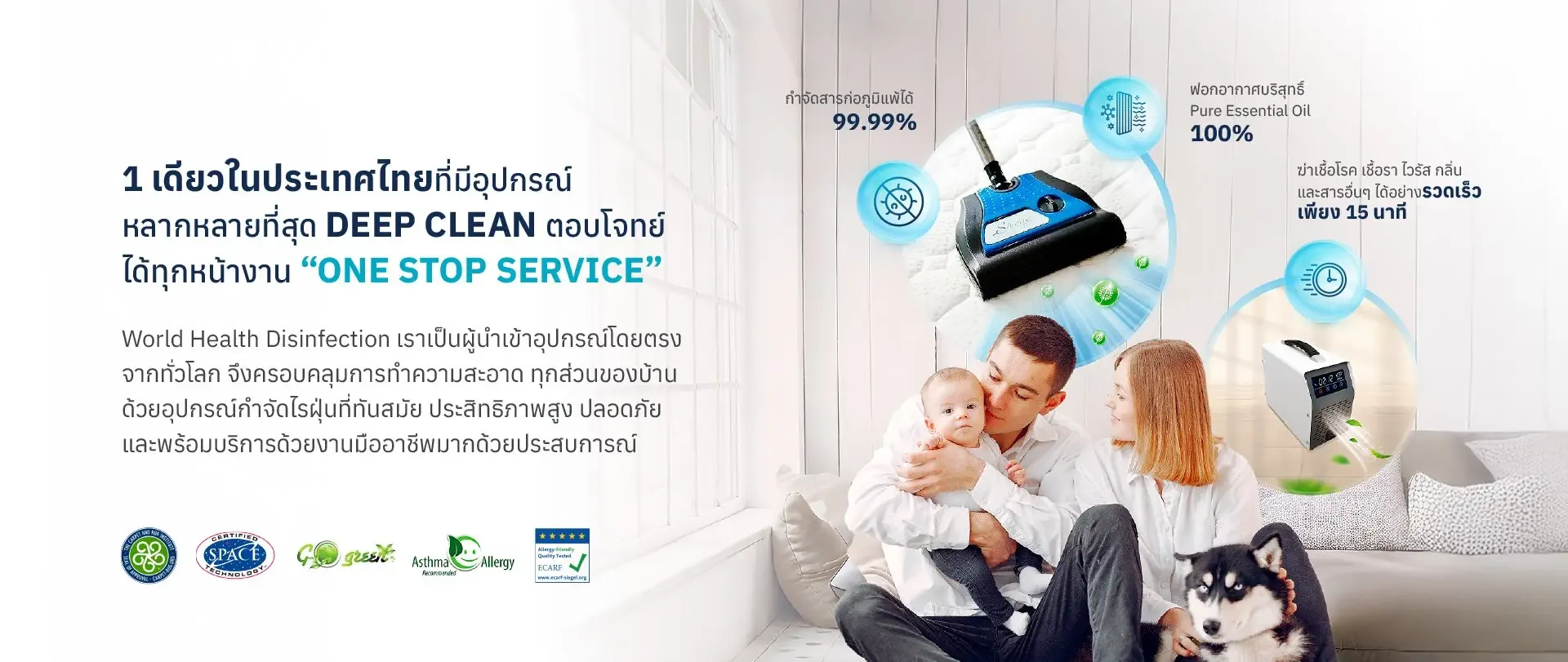 บริการกำจัดไรฝุ่น