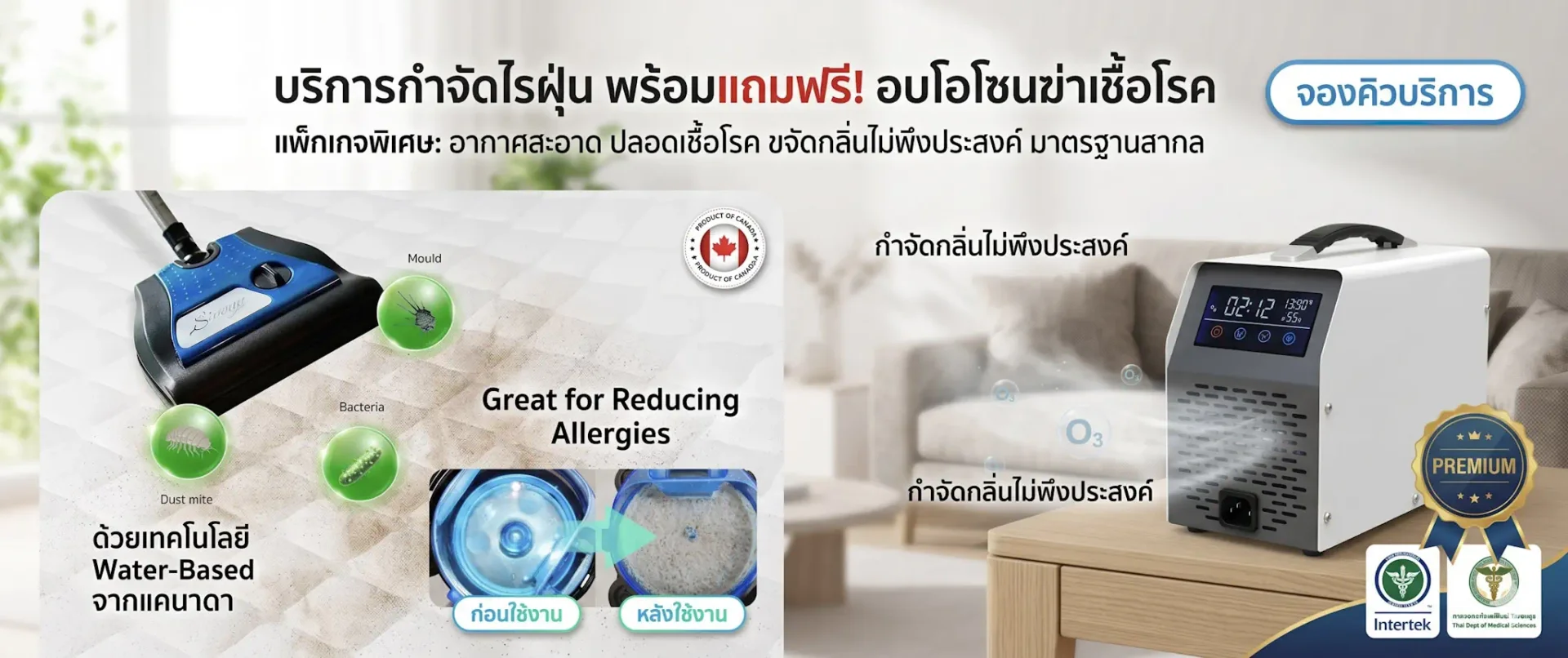 บริการกำจัดไรฝุ่น