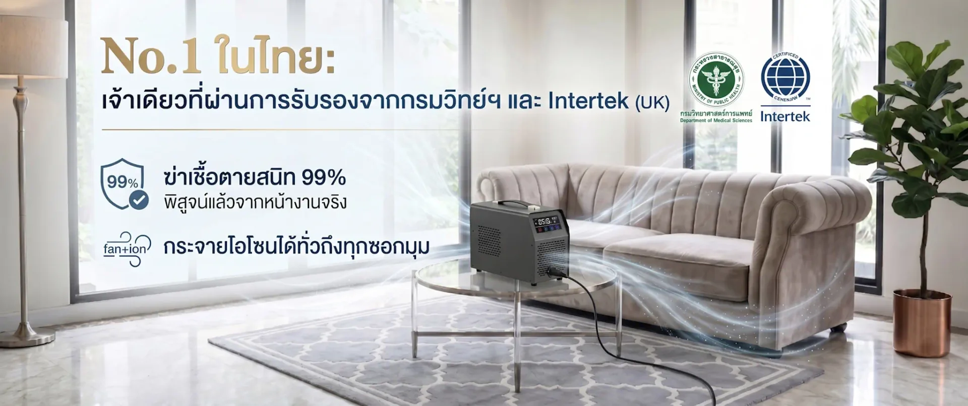 บริการอบโอโซน