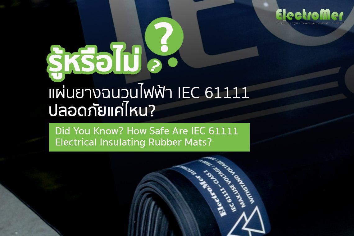 Did You Know? How Safe Are IEC 61111 Electrical Insulating Rubber Mats ...