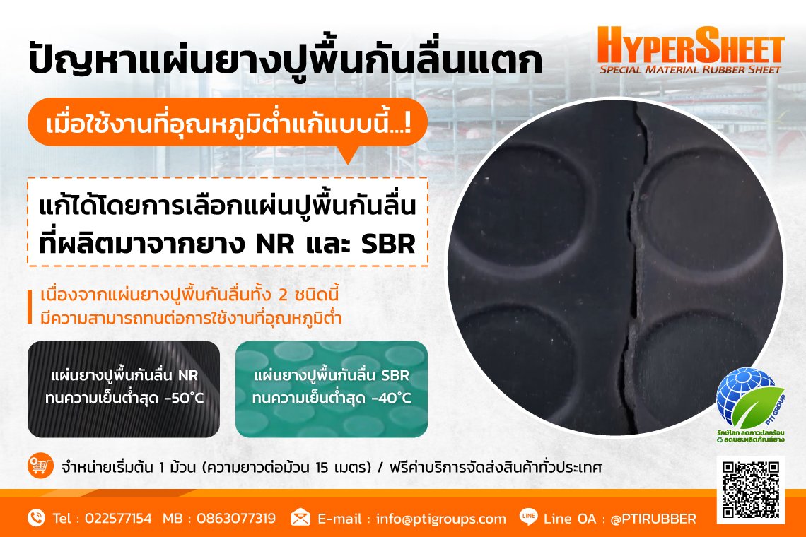Problems with anti-slip rubber floor mats When used at low temperatures, solve like this.