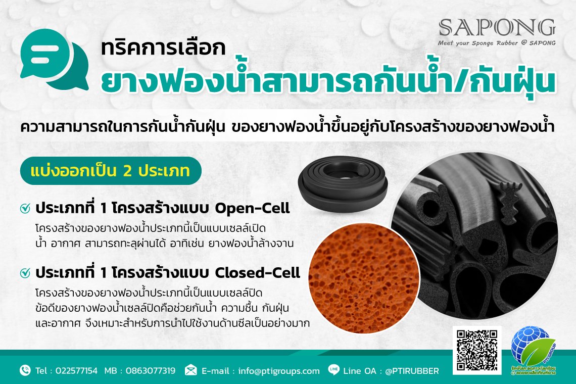 Trick for choosing sponge rubber that can be waterproof and dustproof Trick for choosing sponge rubber that can be waterproof and dustproof