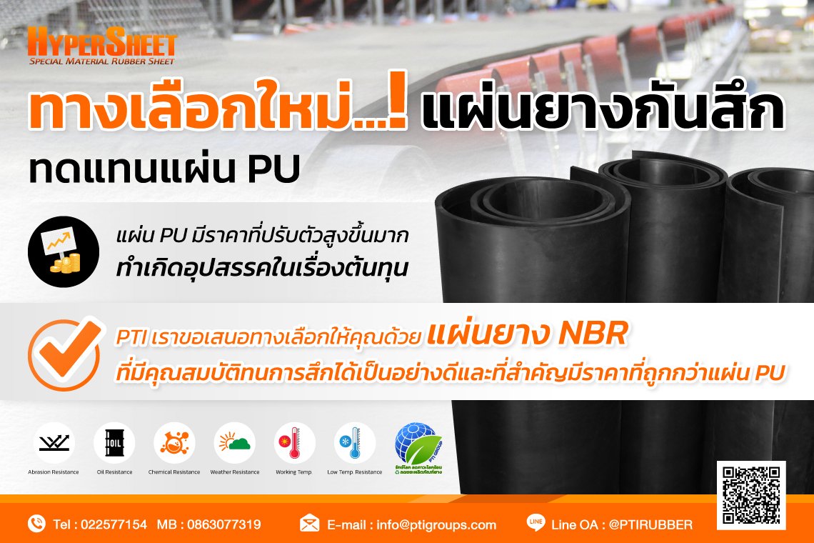 New alternative to rubber sheet to replace PU sheet New alternative to rubber sheet to replace PU sheet