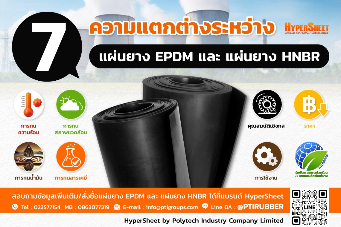 7 differences between EPDM and HNBR rubber sheets.