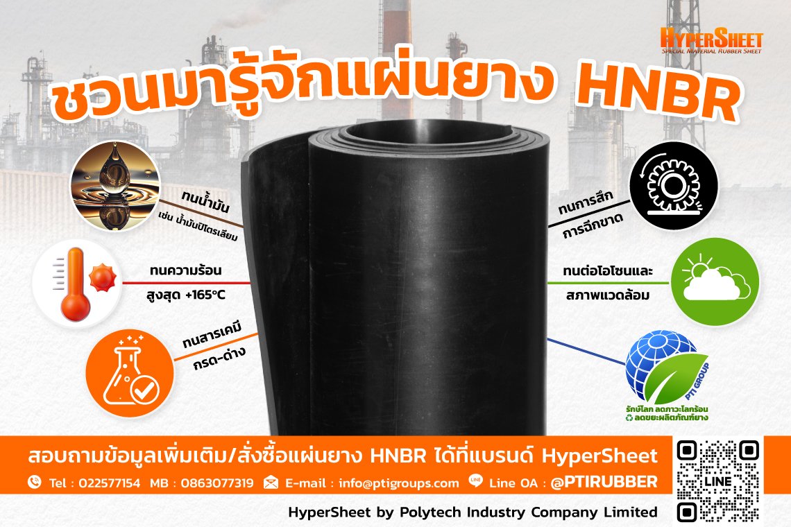 Let's introduce you to HNBR rubber sheets.