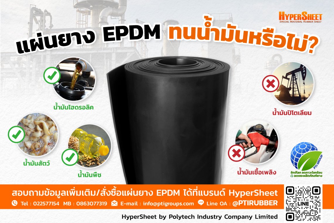 Is EPDM Rubber Sheet Oil-Resistant?
