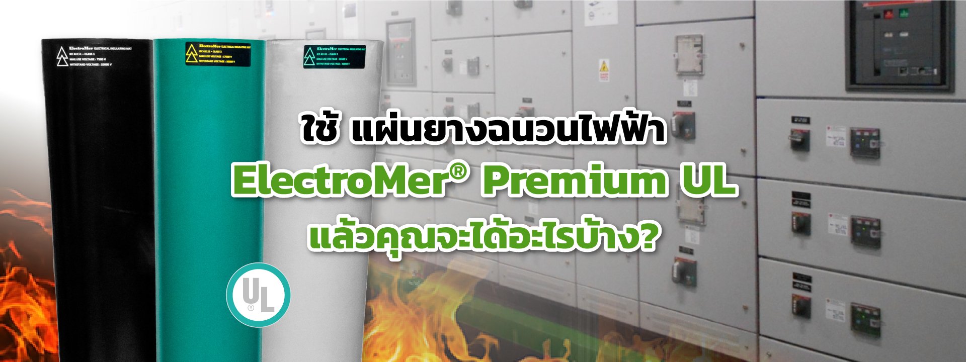 What Do You Get from ElectroMer® Premium UL Insulating Mat?