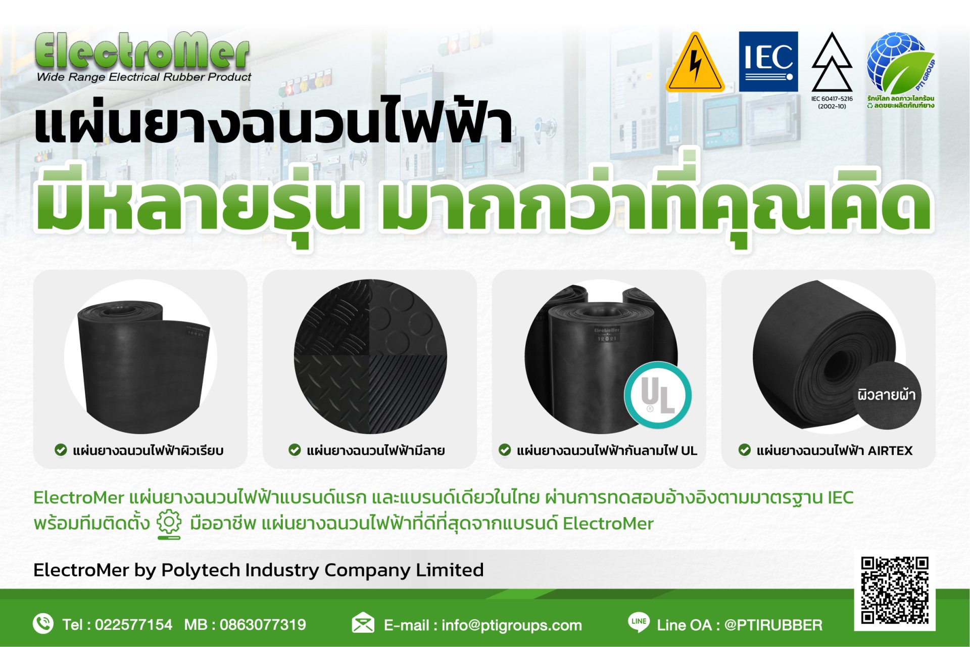 Electrical insulating rubber sheet has many models. more than you think Electrical insulating rubber sheet has many models. more than you think