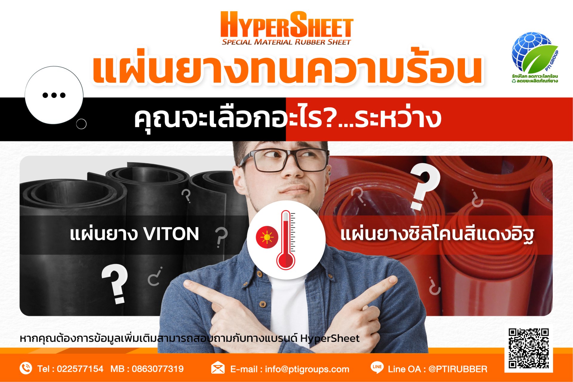 แผ่นยางทนความร้อน คุณจะเลือกอะไร ระหว่าง แผ่นยางไวตัน หรือ แผ่นยางซิลิโคนสีแดงอิฐ แผ่นยางทนความร้อน คุณจะเลือกอะไร ระหว่าง แผ่นยางไวตัน หรือ แผ่นยางซิลิโคนสีแดงอิฐ