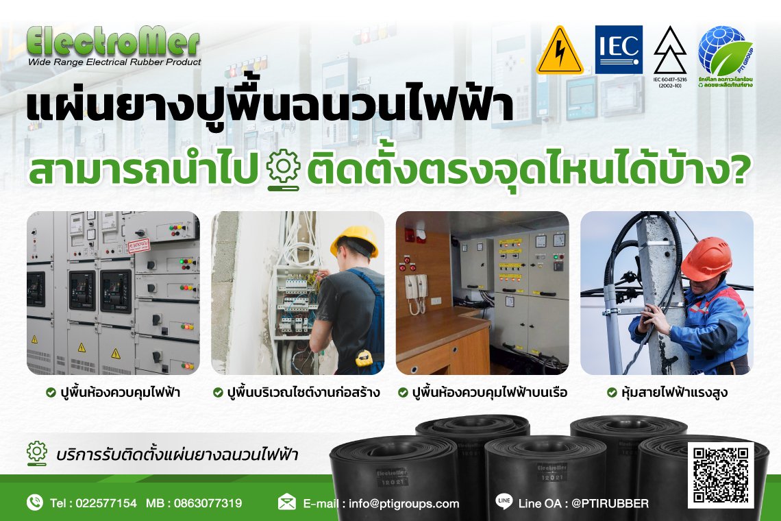 Where can electrical insulating rubber flooring be installed? Where can electrical insulating rubber flooring be installed?