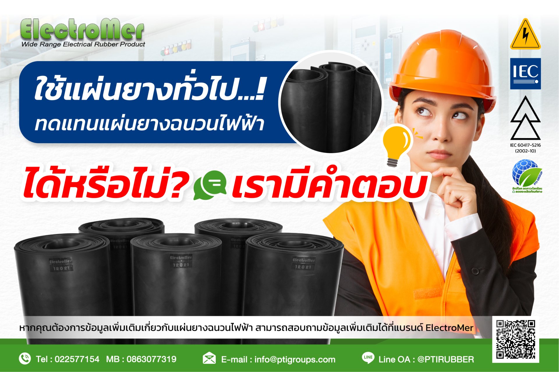 Can I use regular rubber sheets instead of electrical insulating rubber sheets? We have the answer. Can I use regular rubber sheets instead of electrical insulating rubber sheets? We have the answer.