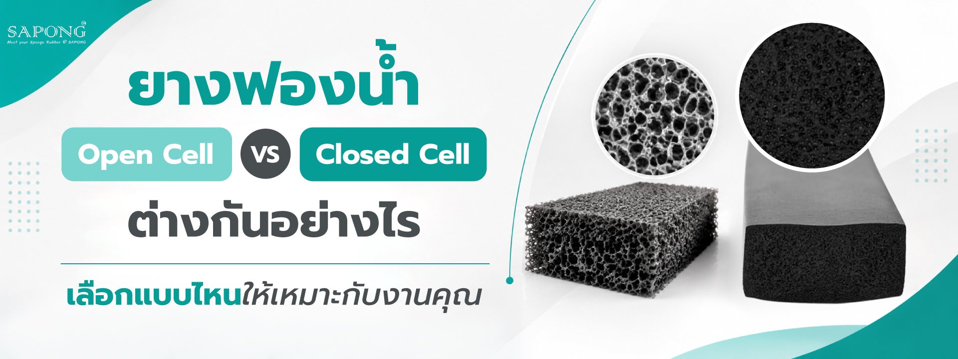 Open-Cell vs. Closed-Cell Sponge Rubber: Key Differences | SAPONG