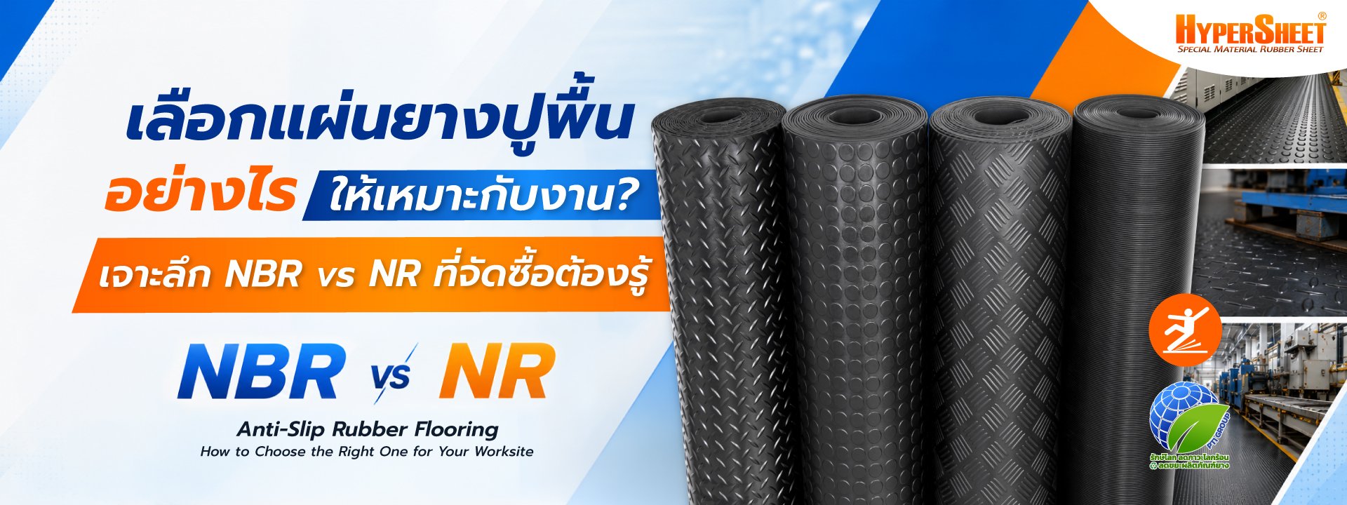Understand Before You Buy! NBR vs NR Anti-Slip Rubber Flooring: Which Type Is Right for Your Worksite?