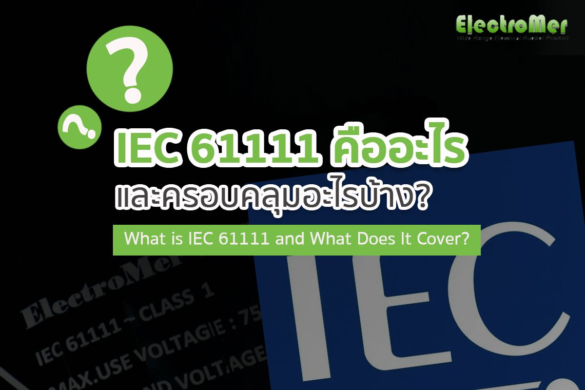 What is IEC 61111 and What Does It Cover?