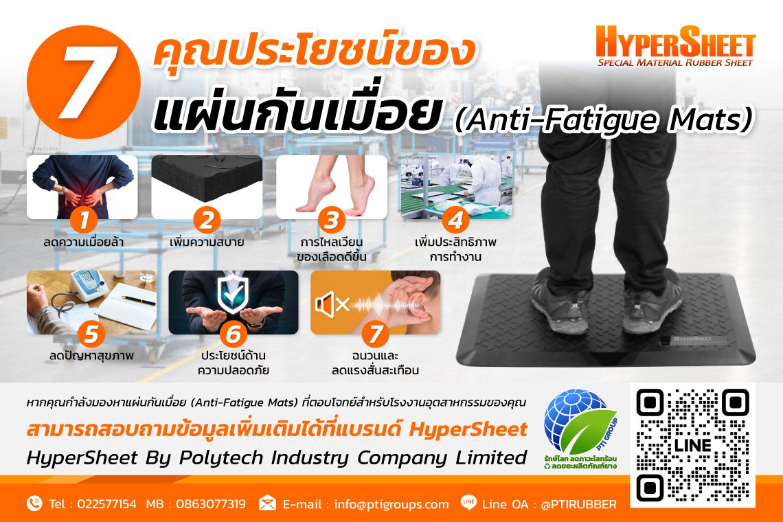 7 คุณประโยชน์ของแผ่นกันเมื่อย (ANTI-FATIGUE MATS)