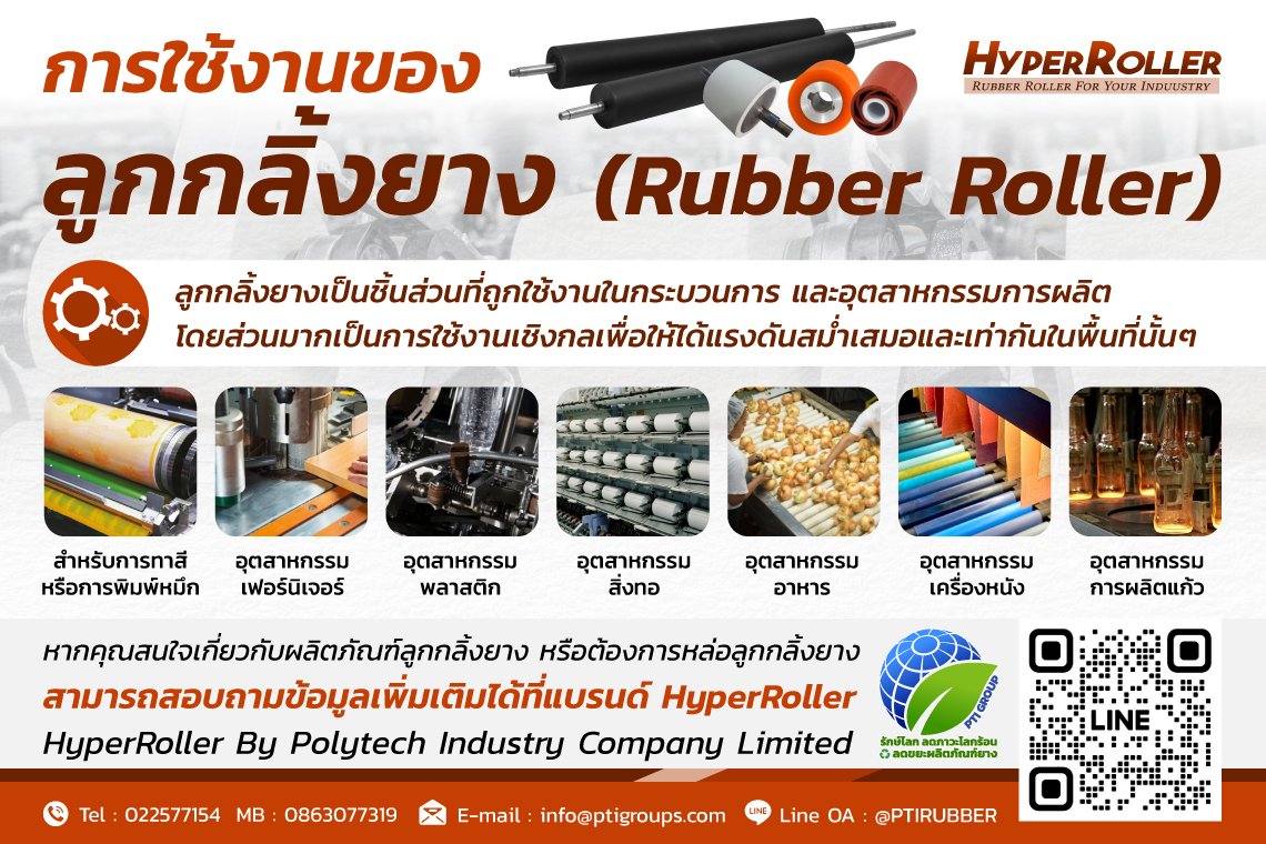 Applications of Rubber Rollers