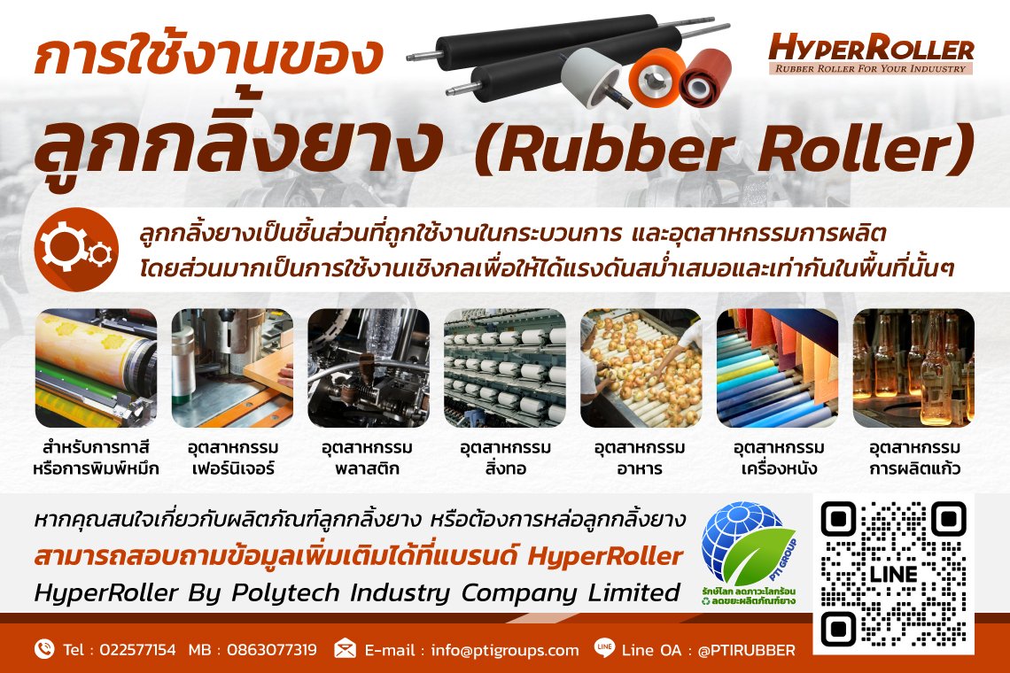 Applications of Rubber Rollers Applications of Rubber Rollers