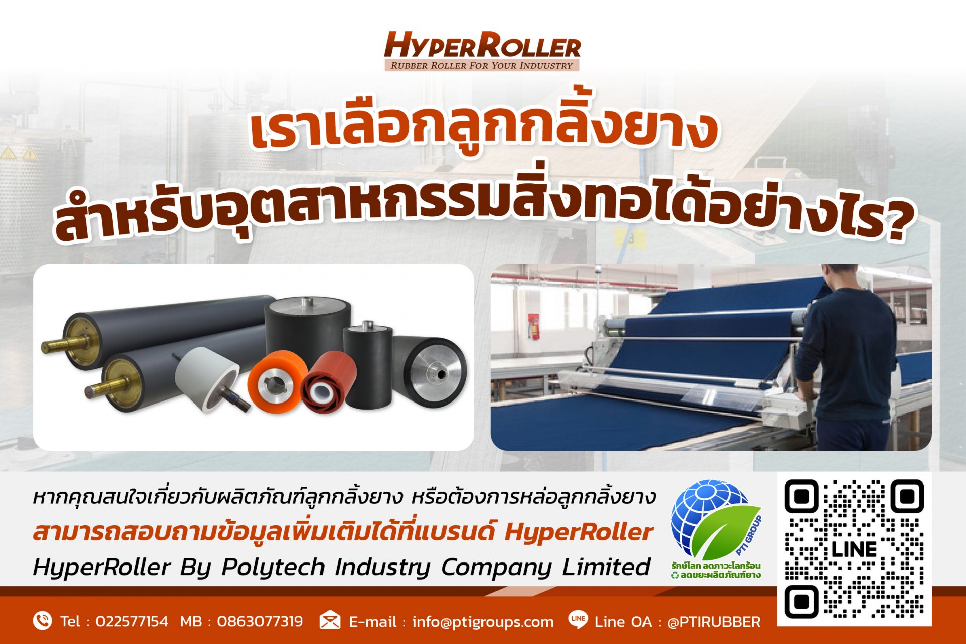 How to choose rubber rollers for the textile industry?