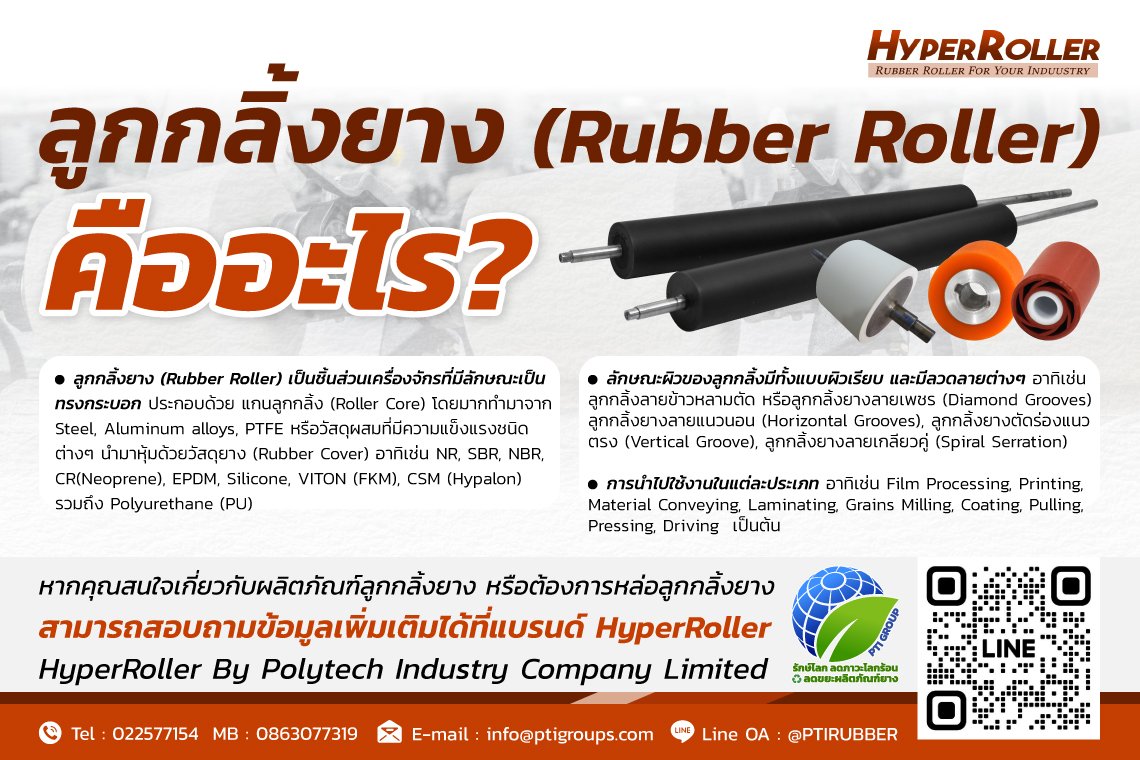 What is the rubber roller?