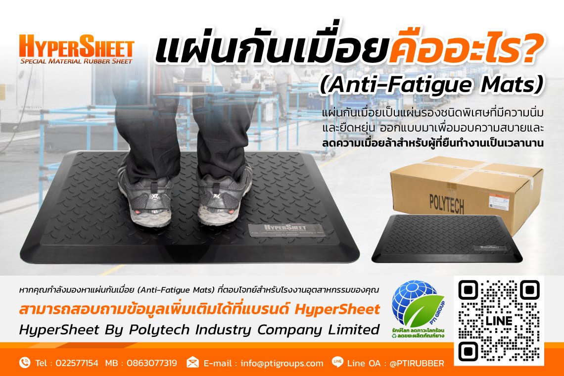 WHAT ARE ANTI-FATIGUE MATS?