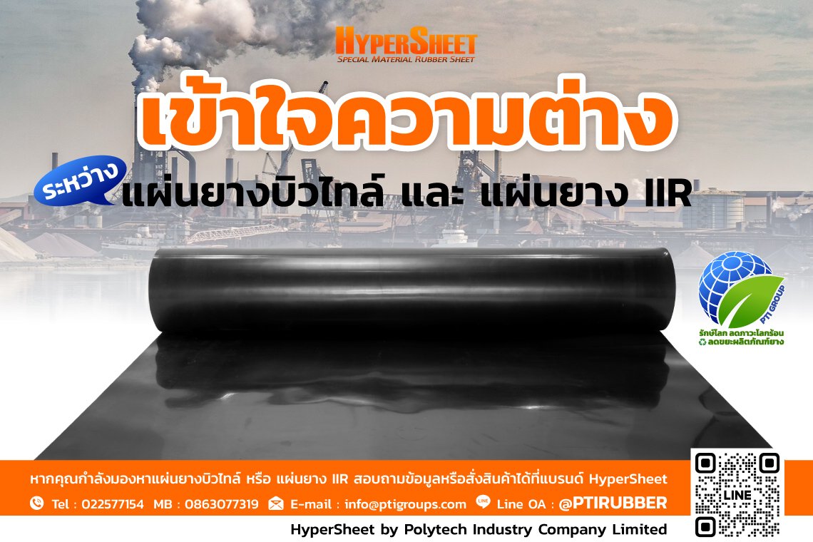 Understanding the Difference Between Butyl Rubber Sheets and IIR Sheets Understanding the Difference Between Butyl Rubber Sheets and IIR Sheets