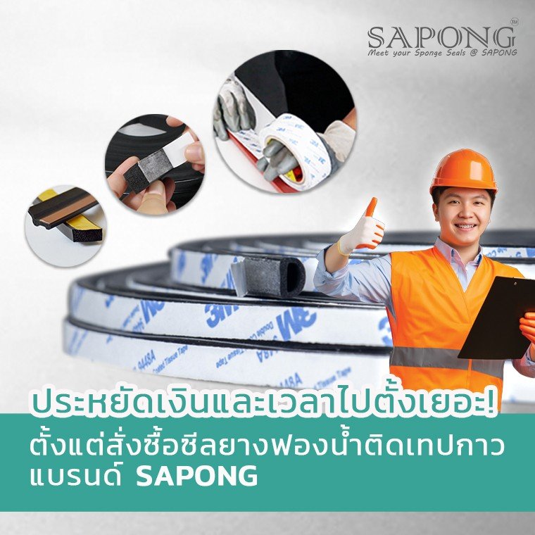Save Time & Money with SAPONG Self-Adhesive Sponge Rubber Seals! Save Time & Money with SAPONG Self-Adhesive Sponge Rubber Seals!