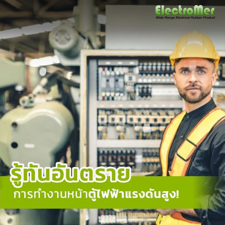 Stay Safe Near High-Voltage Electrical Panels! Stay Safe Near High-Voltage Electrical Panels!