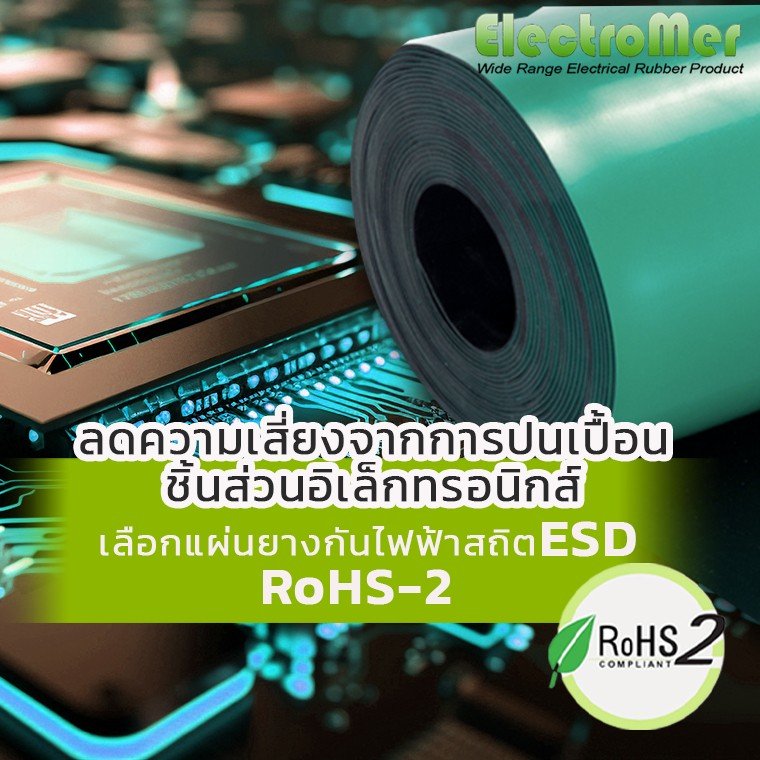 Reduce the Risk of Contamination in Electronic Components with ESD RoHS-2 Compliant Anti-Static Rubber Mat Reduce the Risk of Contamination in Electronic Components with ESD RoHS-2 Compliant Anti-Static Rubber Mat
