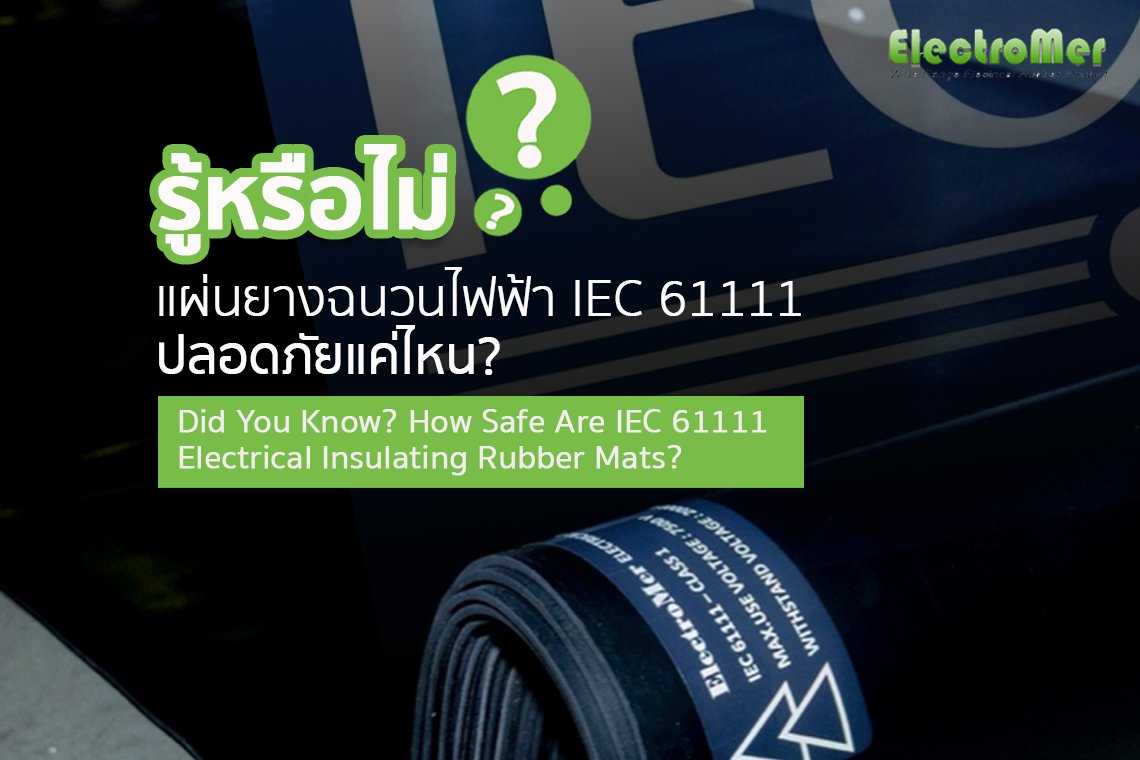 Did You Know? How Safe Are IEC 61111 Electrical Insulating Mats?