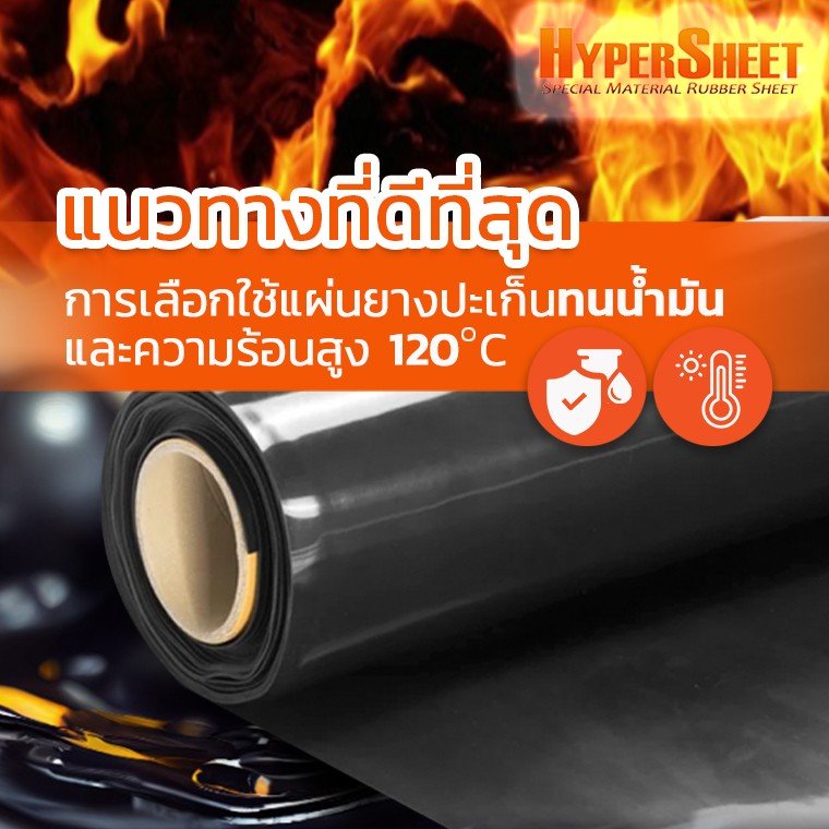ทางเลือกที่ดีกว่า: แผ่นยาง Viton (FKM) สำหรับทนน้ำมันที่อุณหภูมิสูง 120°C+ ทางเลือกที่ดีกว่า: แผ่นยาง Viton (FKM) สำหรับทนน้ำมันที่อุณหภูมิสูง 120°C+