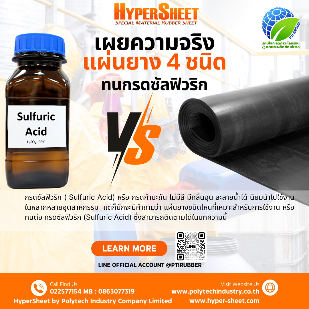 Revealing the Truth: 4 Types of Rubber Sheets Resistant to Sulfuric Acid Revealing the Truth: 4 Types of Rubber Sheets Resistant to Sulfuric Acid