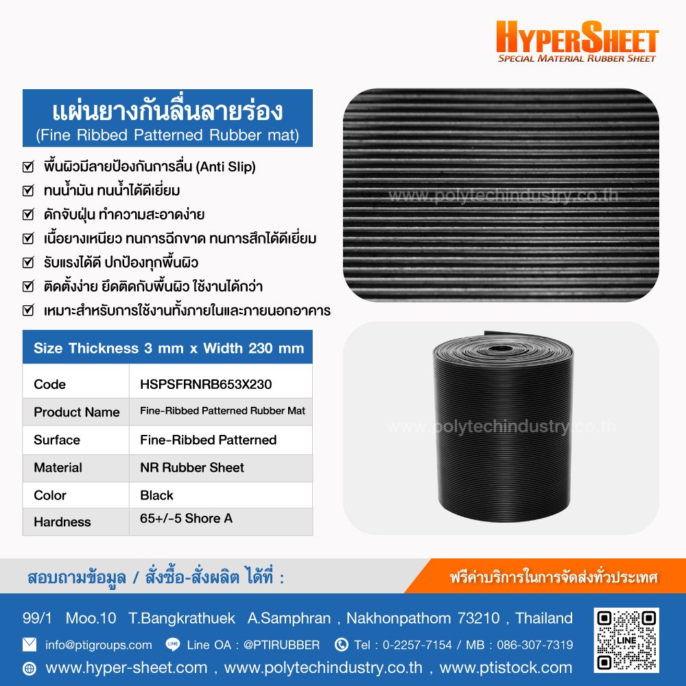 Fine Ribbed Patterned Rubber mat 3x230mm