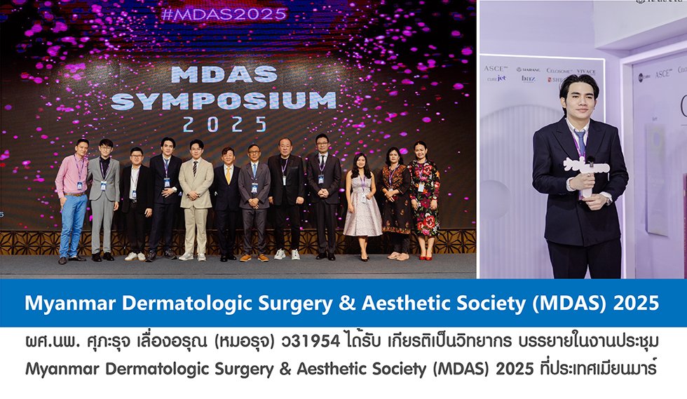 Myanmar Dermatologic Surgery & Aesthetic Society (MDAS) 2025 Myanmar Dermatologic Surgery & Aesthetic Society (MDAS) 2025