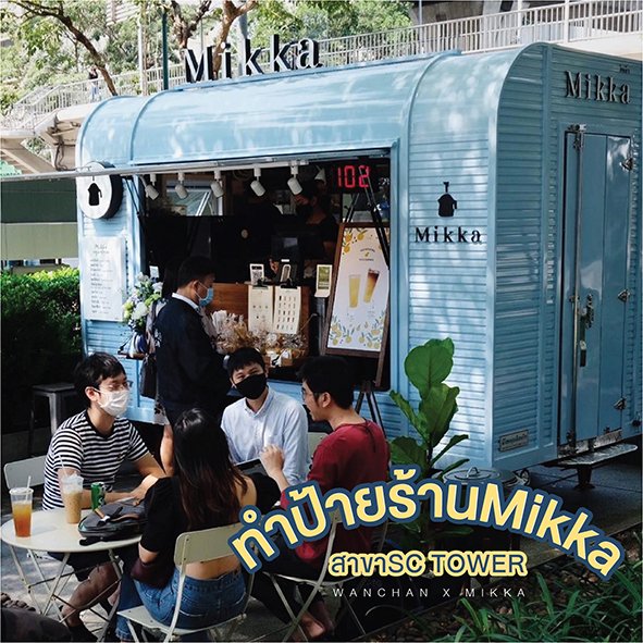 ป้ายร้านMikkaสาขาSC Tower