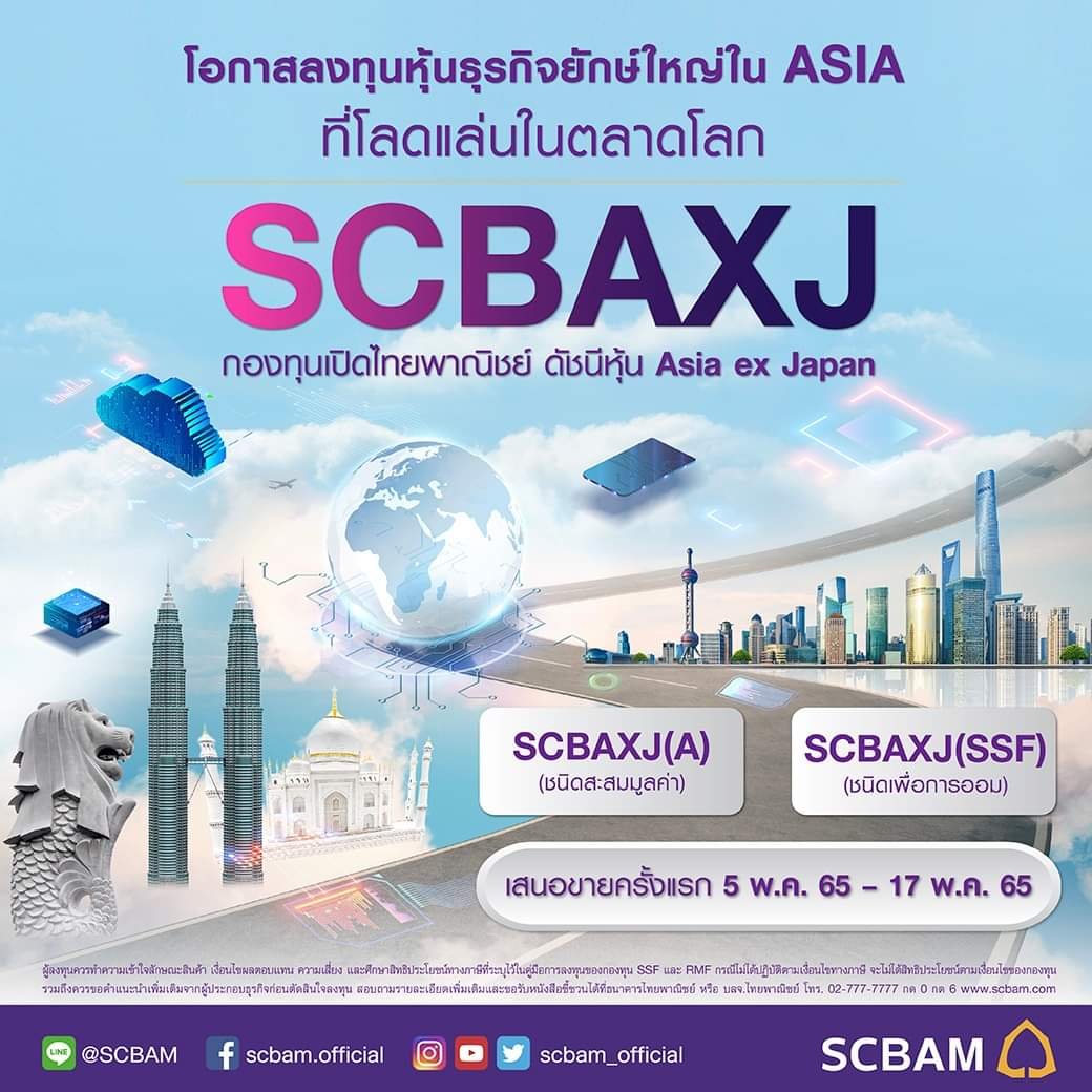 SCBAM เปิดขายกองทุนหุ้นเอเชีย 10 ประเทศ ยกเว้นญี่ปุ่น 5-17 พ.ค.นี้ 