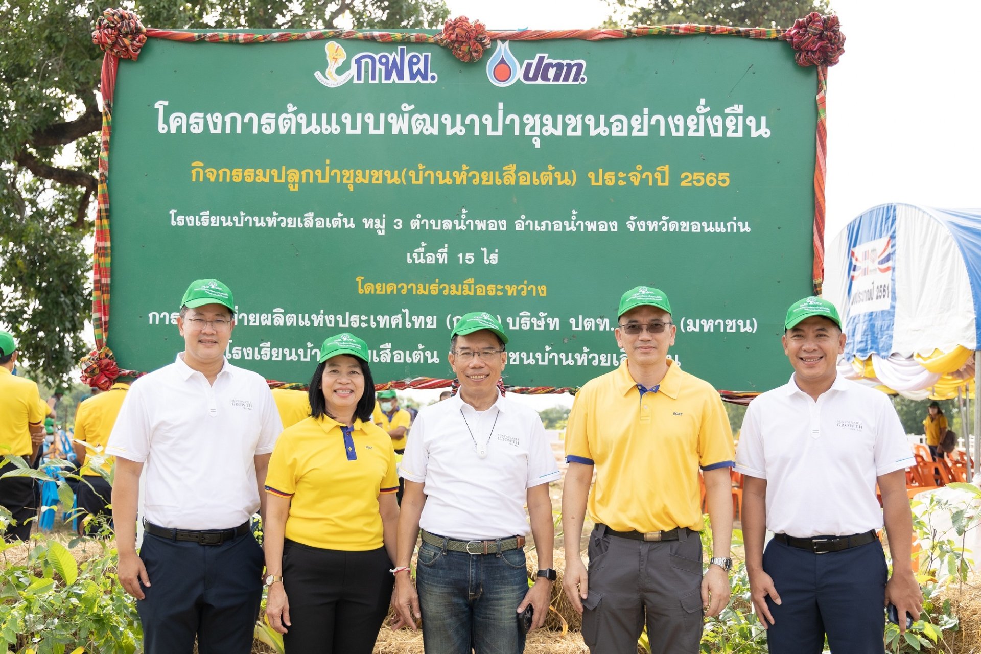 กฟผ. จับมือ ปตท. เปิดโครงการต้นแบบพัฒนาป่าชุมชนยั่งยืน ที่ขอนแก่น เดินหน้าเพิ่มพื้นที่สีเขียว มุ่งสู่สังคมคาร์บอนต่ำ